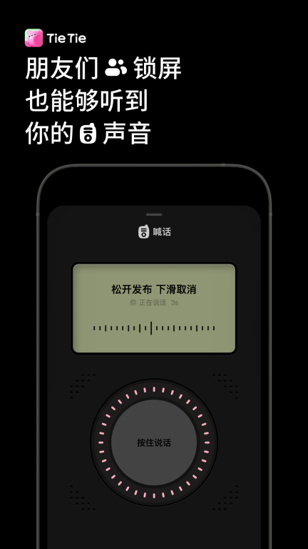 贴贴tietie最新版