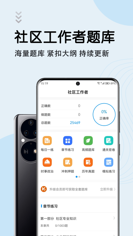 社区工作者智题库手机版