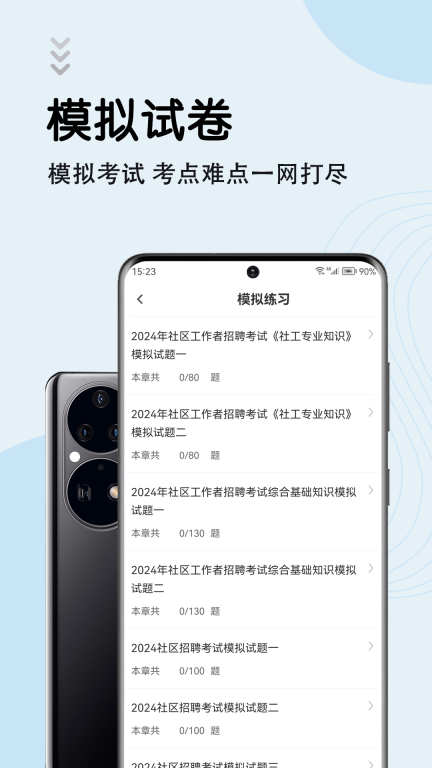 社区工作者智题库手机版