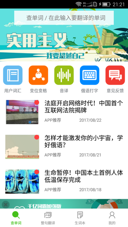 千亿词霸俄语词典 v5.1.0 安卓版