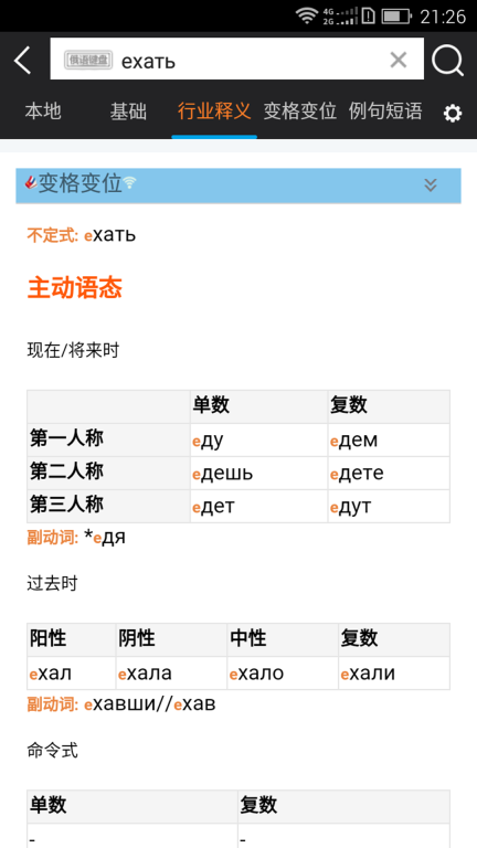 千亿词霸俄语词典 v5.1.0 安卓版