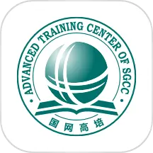 国网高培云课堂