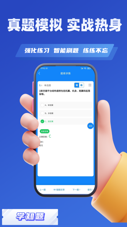 无人机驾驶员考试学知题 