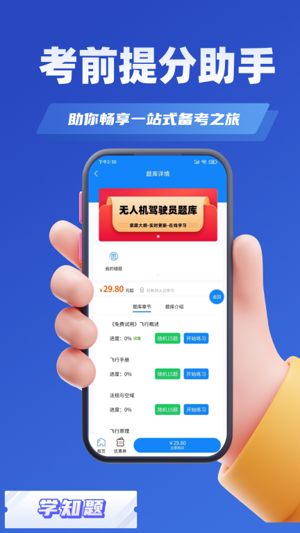 无人机驾驶员考试学知题 
