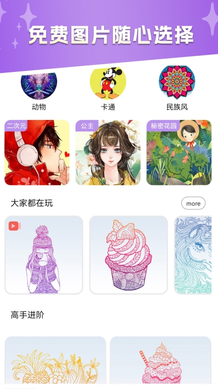数字涂色绘本 