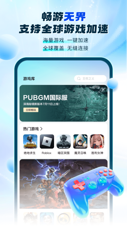 百度游帮帮加速器