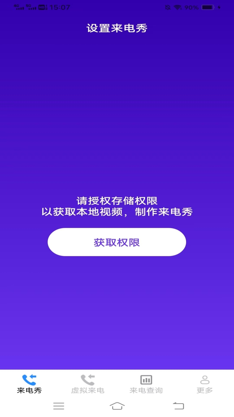 心动来电秀手机版