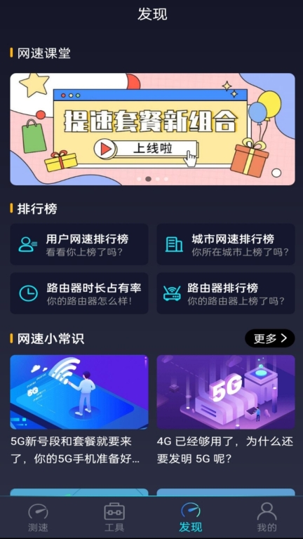 WiFi万能测速手机版