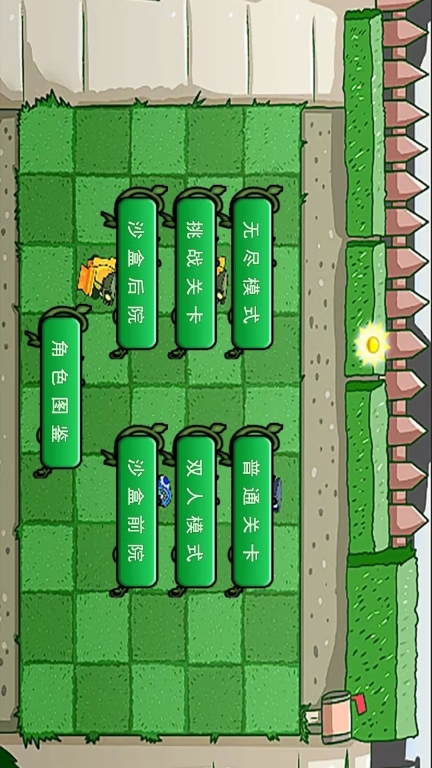 植物消灭僵尸图4