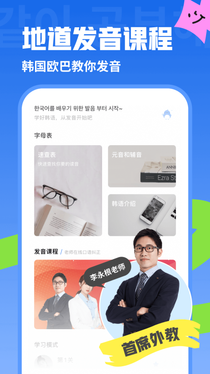 韩语U学院免费版