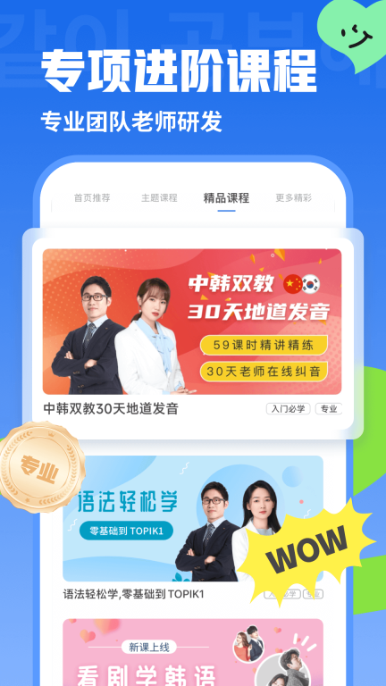 韩语U学院免费版