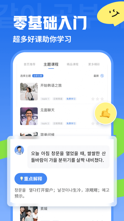 韩语U学院免费版