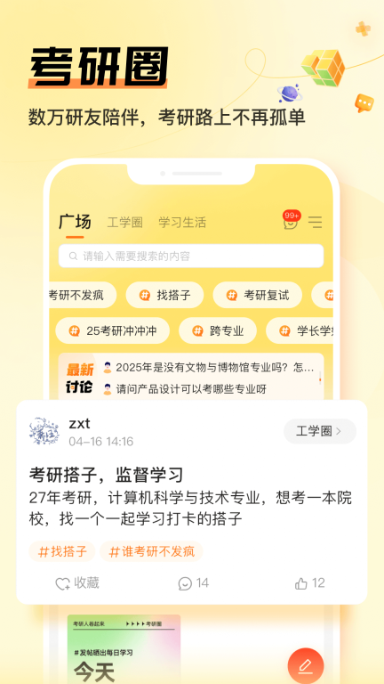 掌上考研