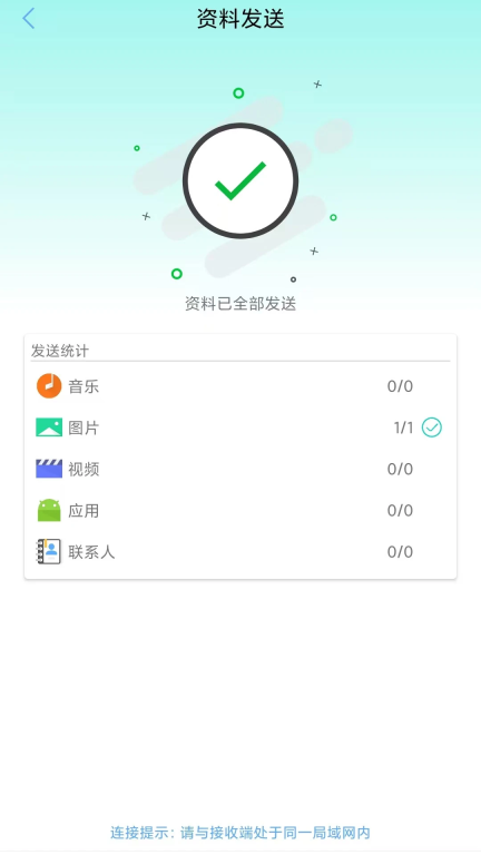 智能开关手机克隆助手安卓版