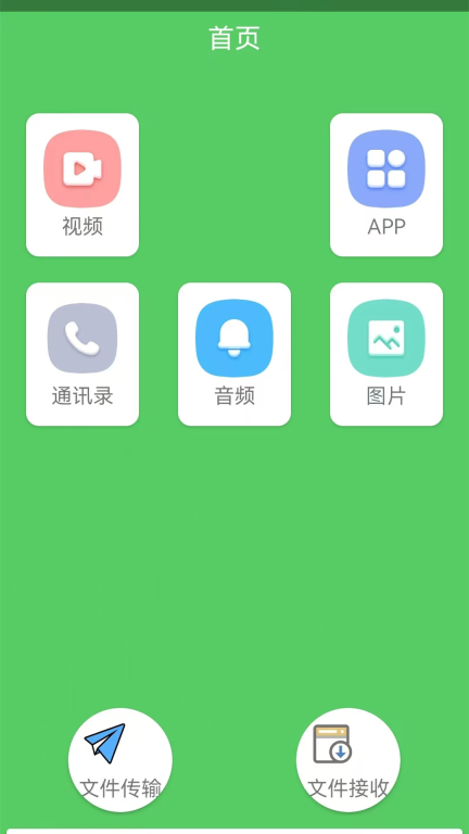 智能开关手机克隆助手安卓版