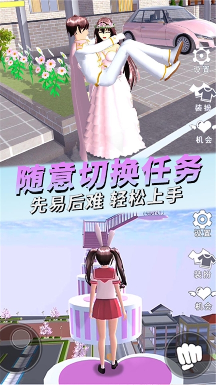 微信校园真实模拟樱花篇小最新版