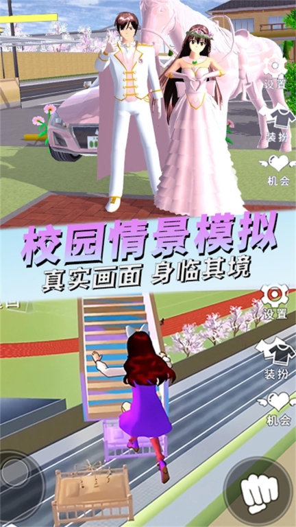 微信校园真实模拟樱花篇小最新版