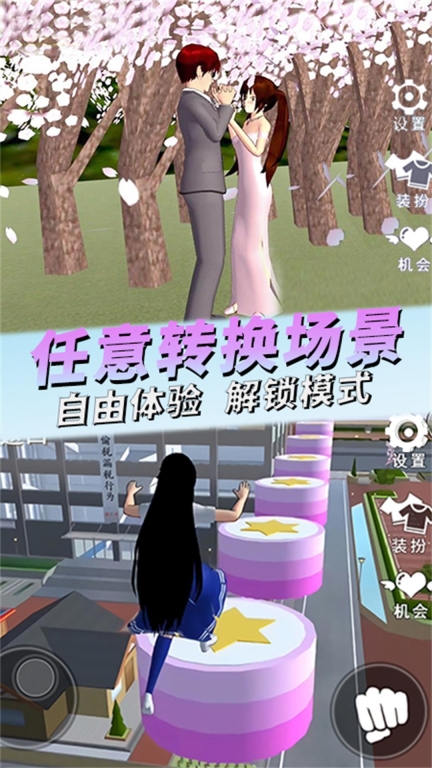 微信校园真实模拟樱花篇小最新版
