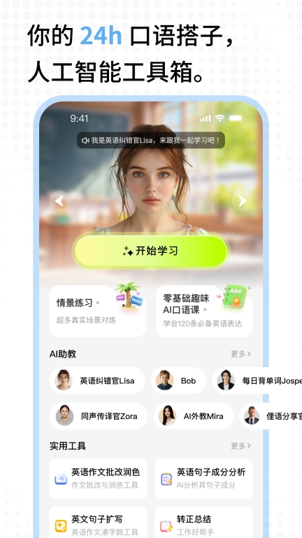 TalkAI练口语国际版