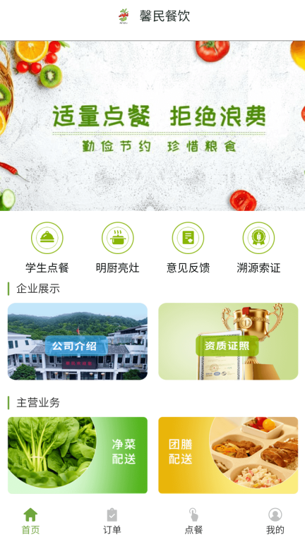 馨民餐饮