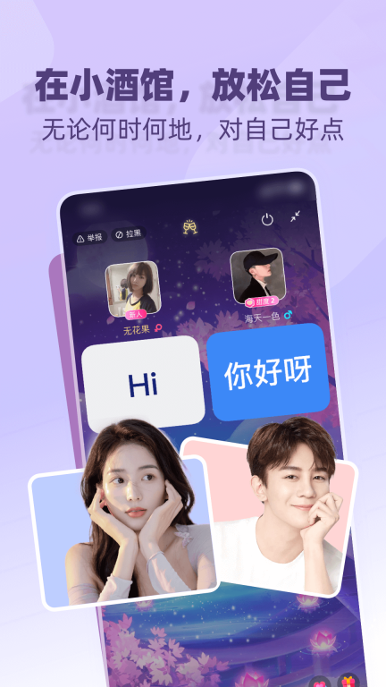 树洞小酒馆交友 