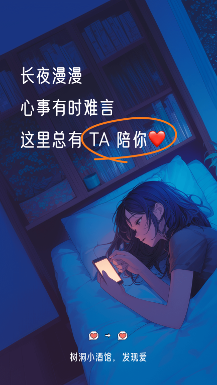 树洞小酒馆交友 