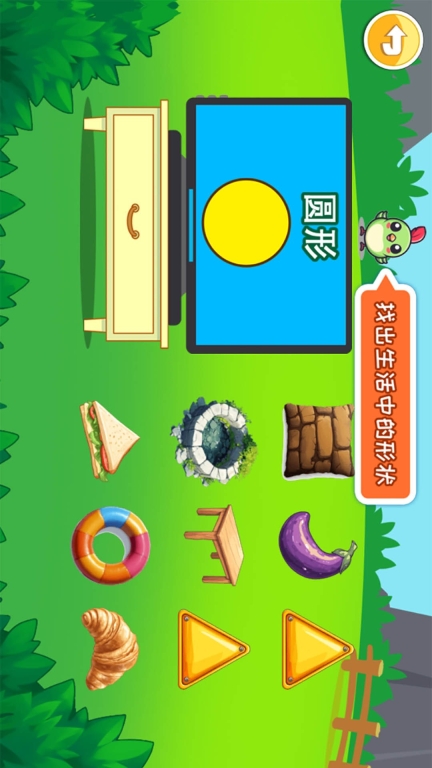 宝宝早教学形状软件
