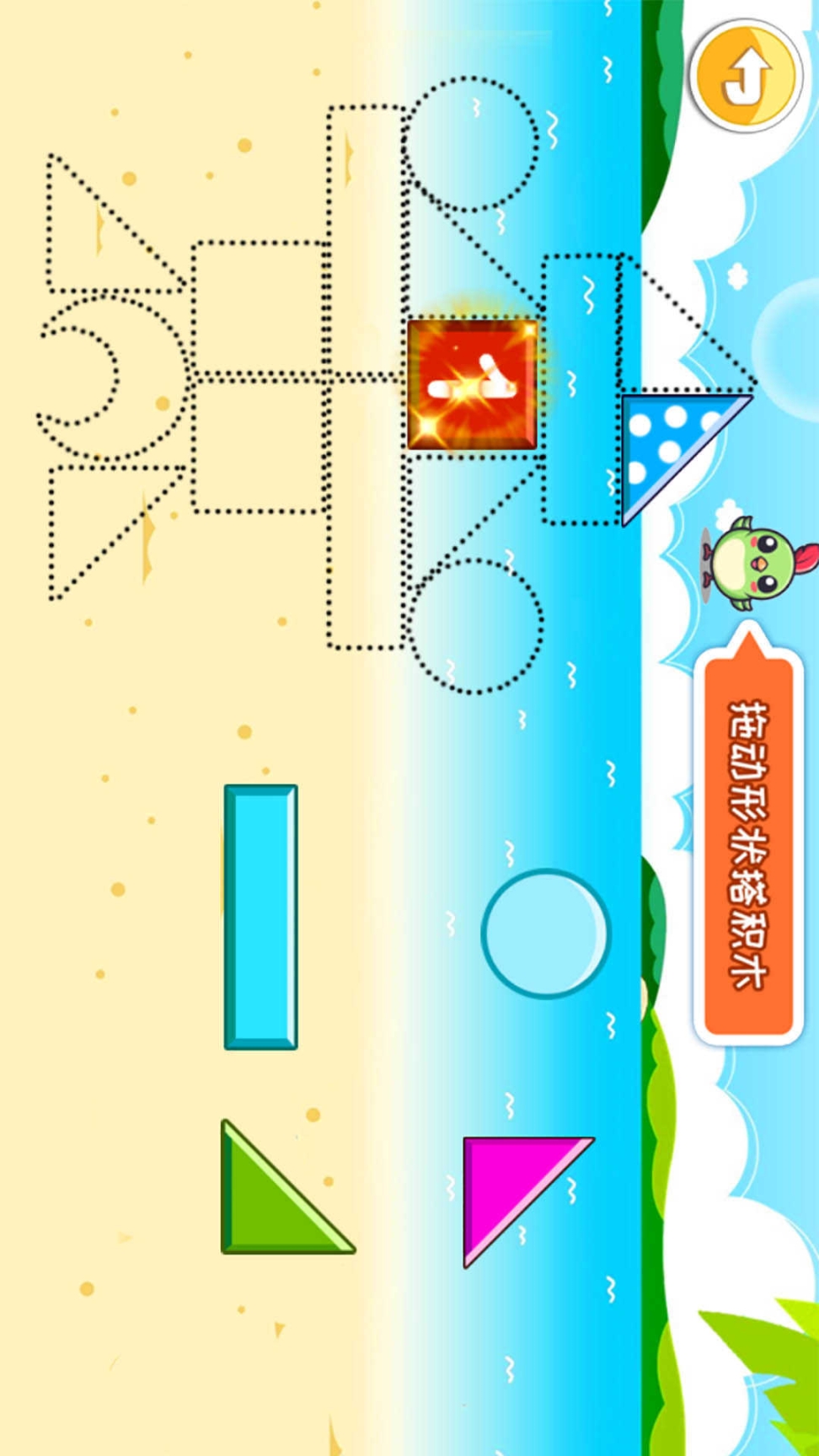 宝宝早教学形状软件