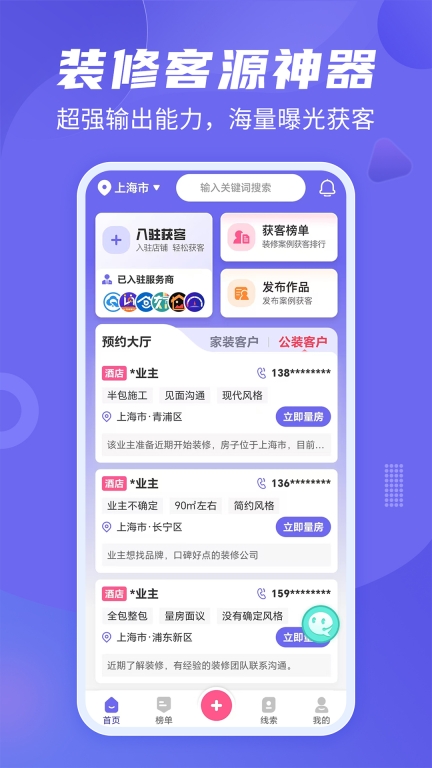 公装接单通