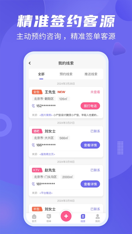 公装接单通