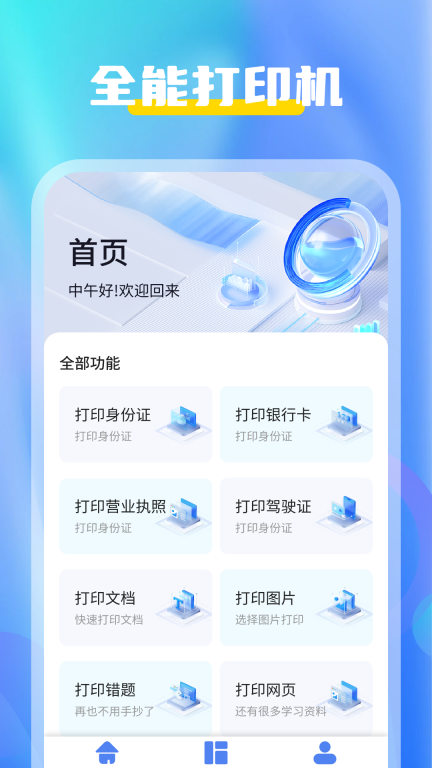 趣打印 v12.14.10 安卓版