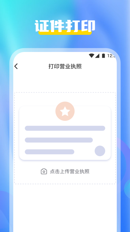 趣打印 v12.14.10 安卓版