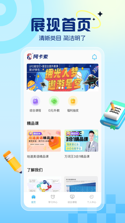 阿卡索英语最新版