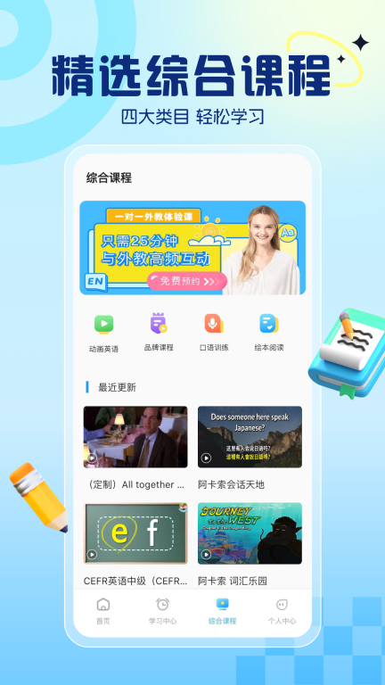 阿卡索英语最新版