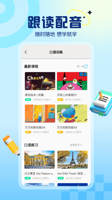 阿卡索英语最新版