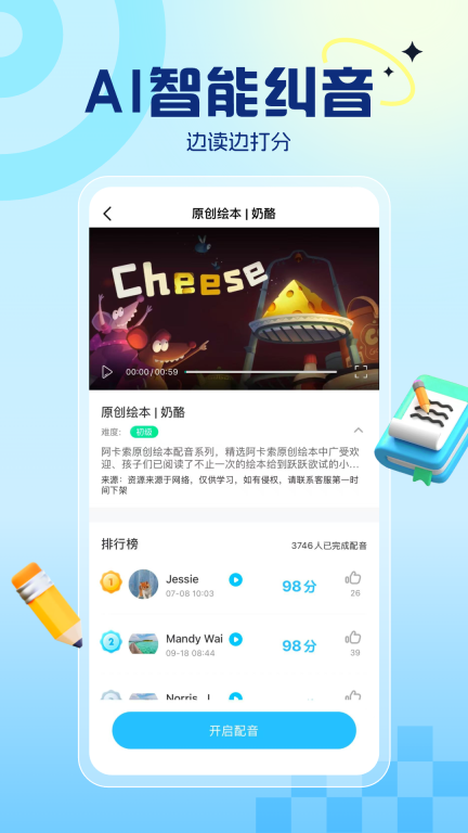 阿卡索英语最新版