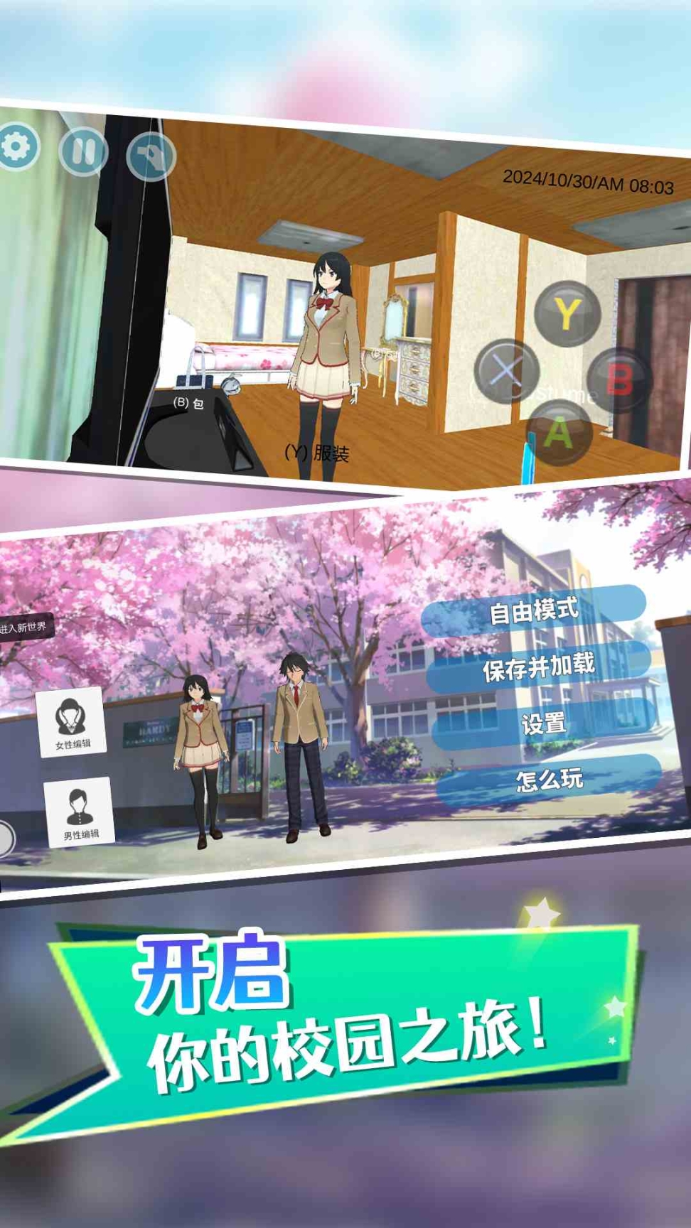 女高中生校园模拟安卓版
