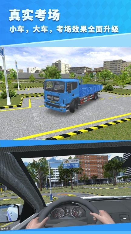 驾考模拟3d
