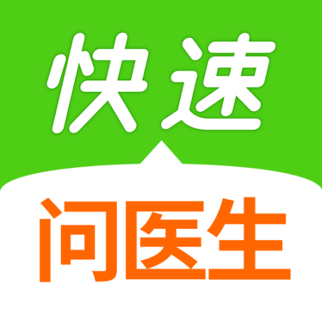 快速问医生最新版
