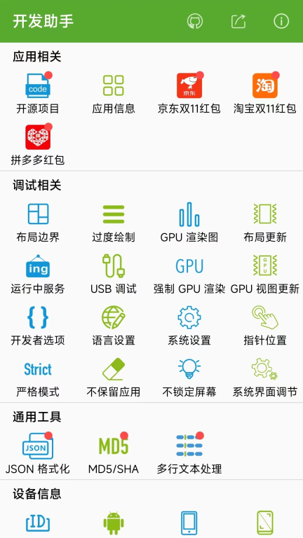 开发助手专业版