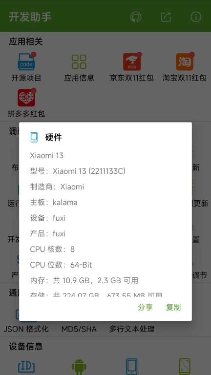 开发助手专业版