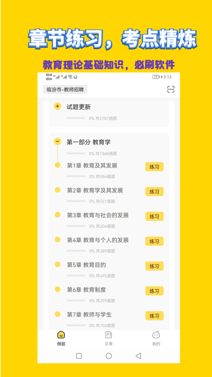 美术教师招聘考试