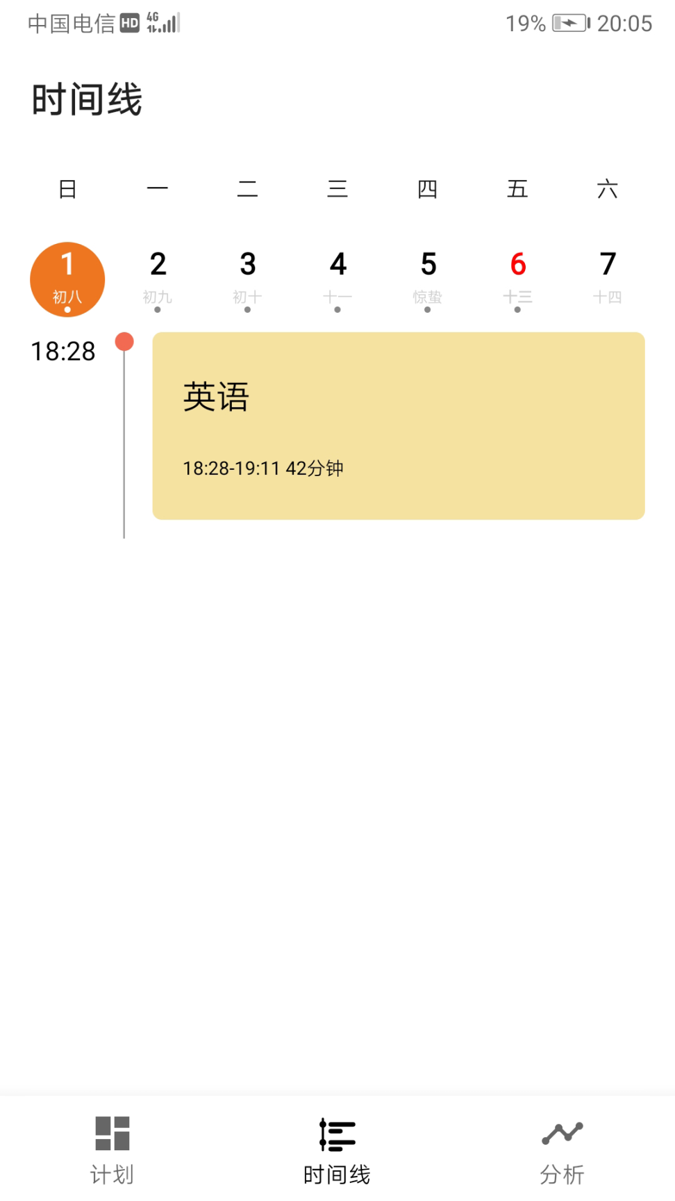 时间记录软件