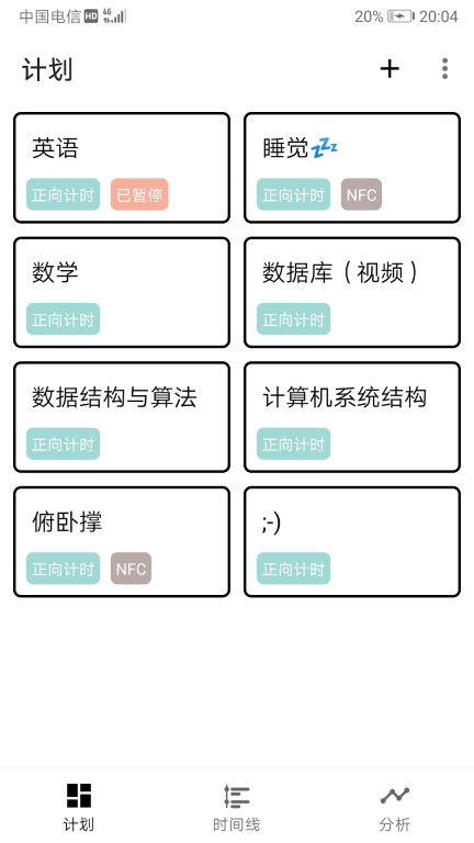 时间记录软件