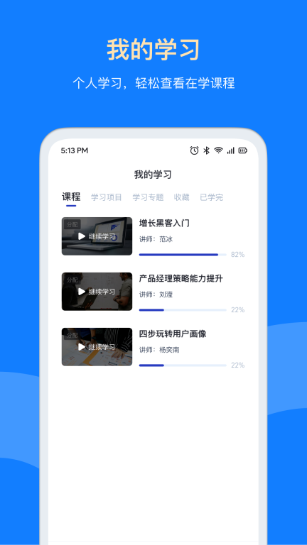 三节课企业版