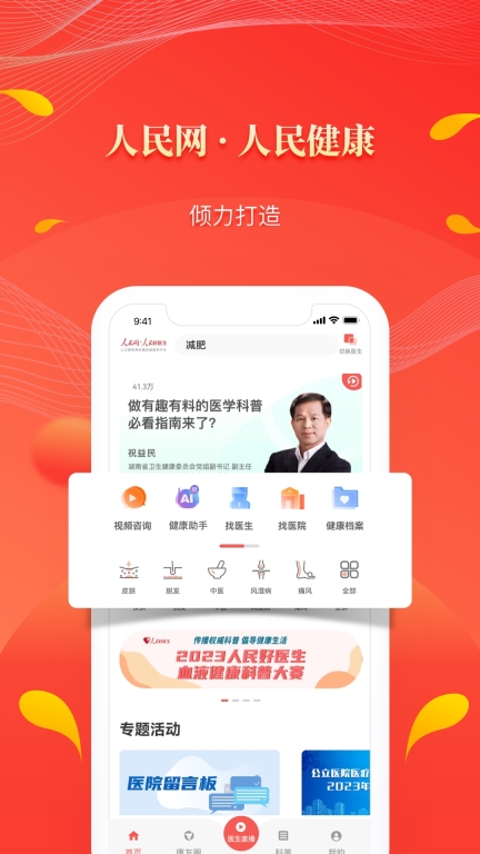 人民好医生个人防疫手册电子版
