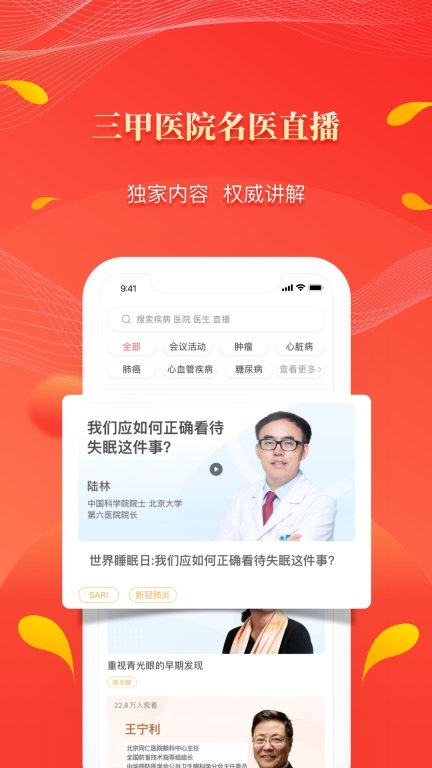 人民好医生个人防疫手册电子版