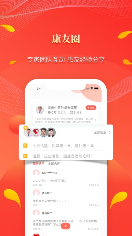 人民好医生个人防疫手册电子版