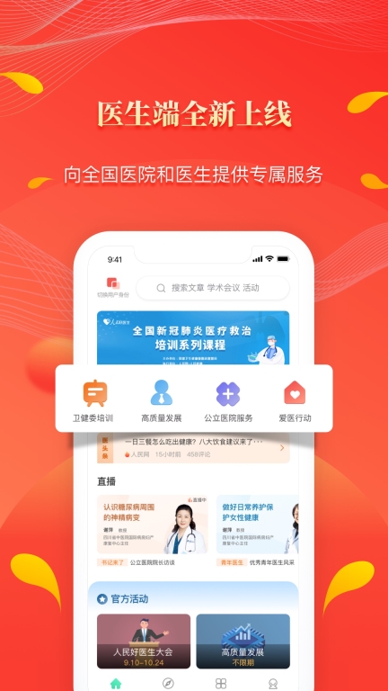 人民好医生个人防疫手册电子版