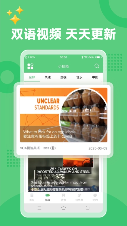 BBC Learning English 6分钟英语 v1.4.3 安卓版